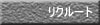 ���N���[�g